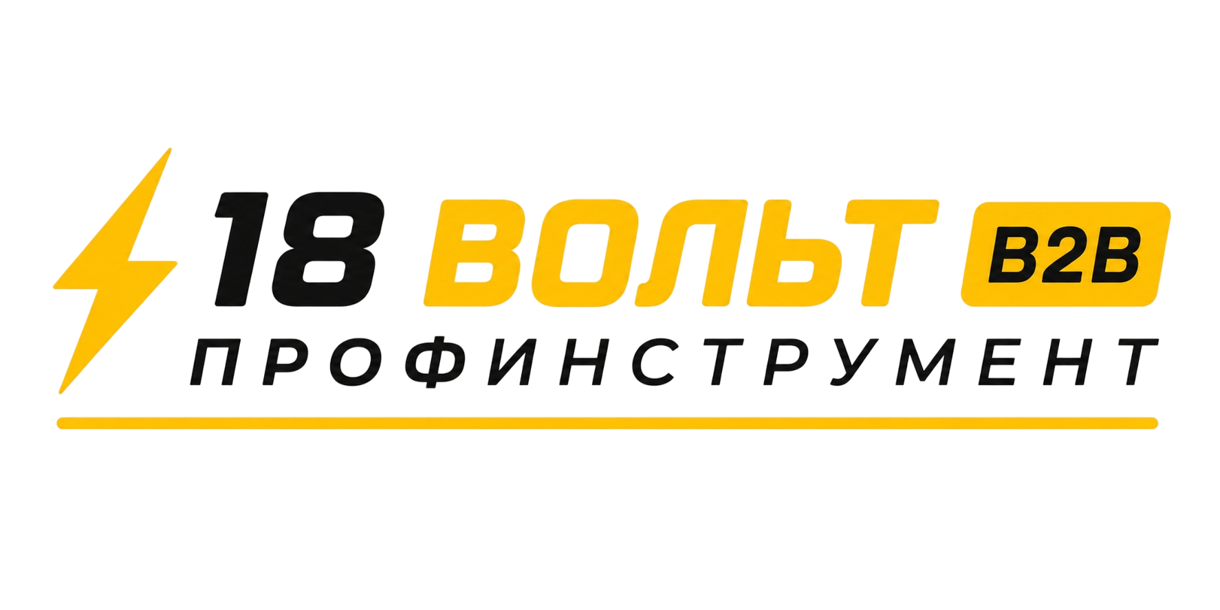 18Вольт