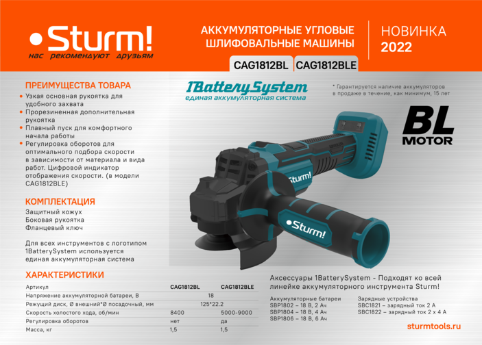 akkumulyatornaya_ushm_sturm_cag1812bl_1batterysystem