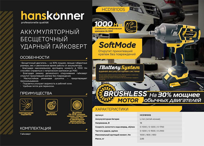 akkumulyatornyy_udarnyy_gaykovert_hanskonner_hcd18100s_1batterysystem