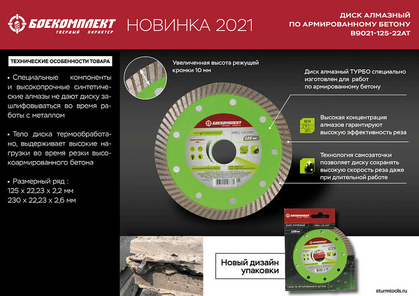 almaznyy_disk_125x2223_turbo_ekspert_po_armirovannomu_betonu_boekomplekt