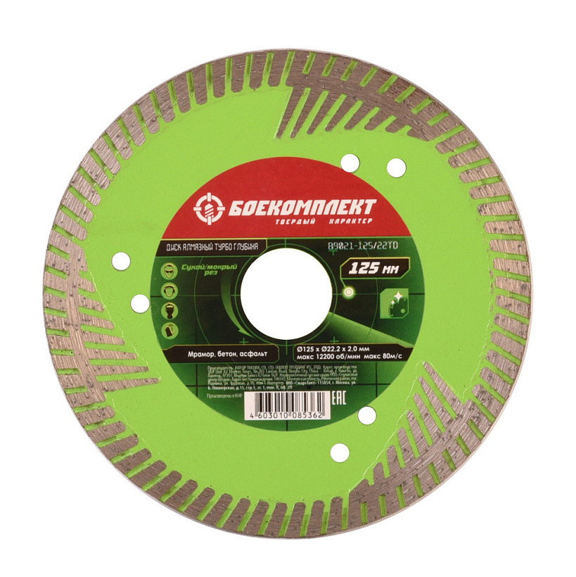almaznyy_disk_125x2223_turbo_glubina_sukhoy_rez_boekomplekt