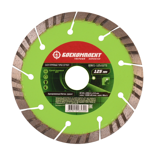almaznyy_disk_125x2223_turbo_segment_sukhoy_rez_boekomplekt