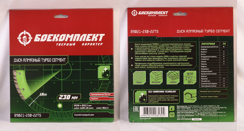almaznyy_disk_230x2223_turbo_segment_sukhoy_rez_boekomplekt