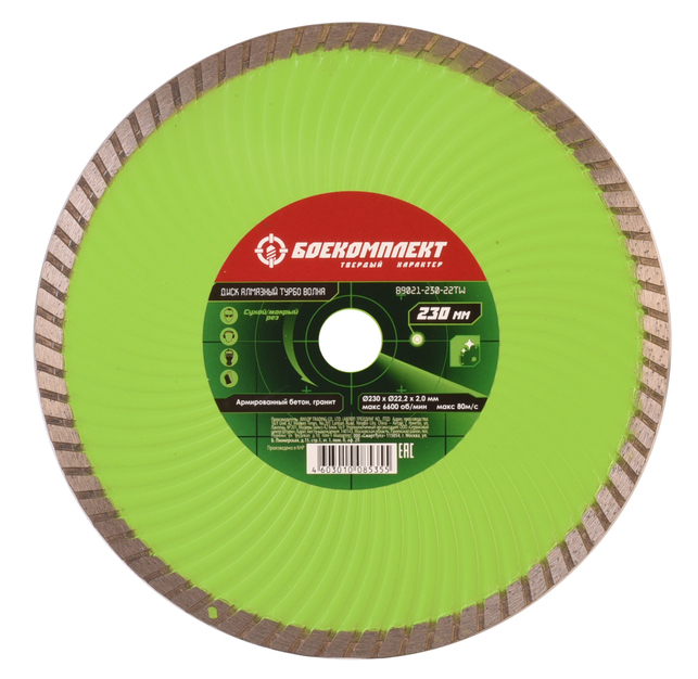 almaznyy_disk_230x2223_turbo_volna_sukhoy_rez_boekomplekt