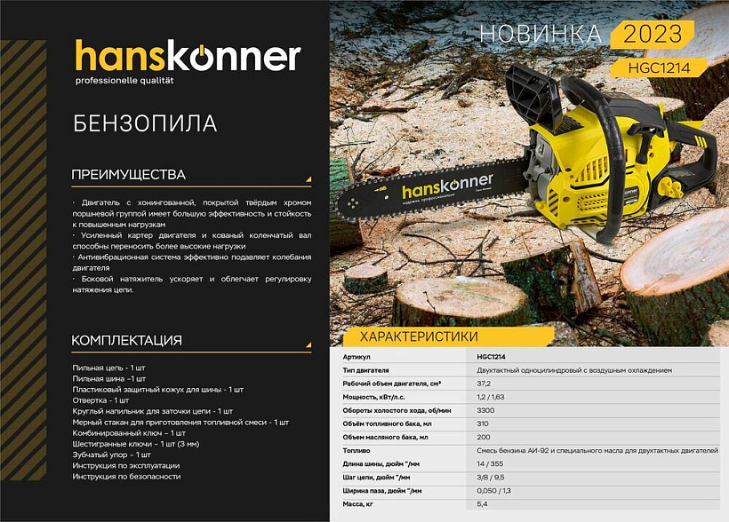 benzopila_hanskonner_hgc1214