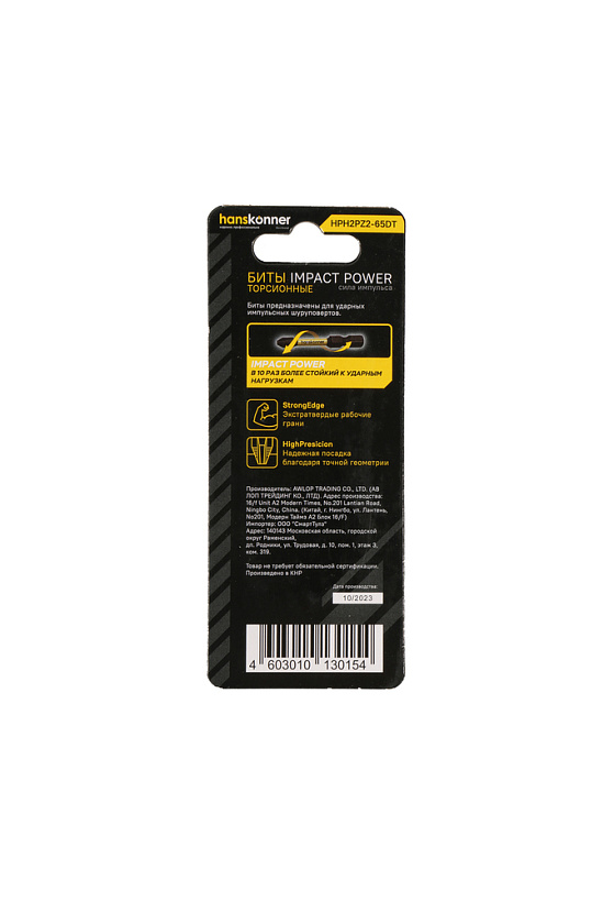 bity_ph2pz2x65mm_impactpower_dvust_torsionnye_2sht_hanskonner