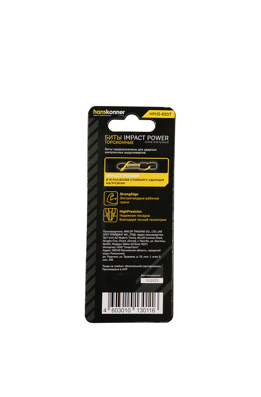 bity_ph2x65mm_impactpower_dvustoron_torsionnye_2sht_hanskonner