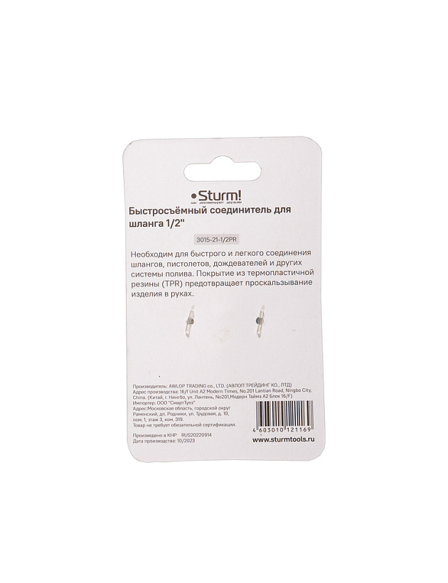 bystrosyomnyy_soedinitel_dlya_shlanga_12_pokrytie_tpr_sturm