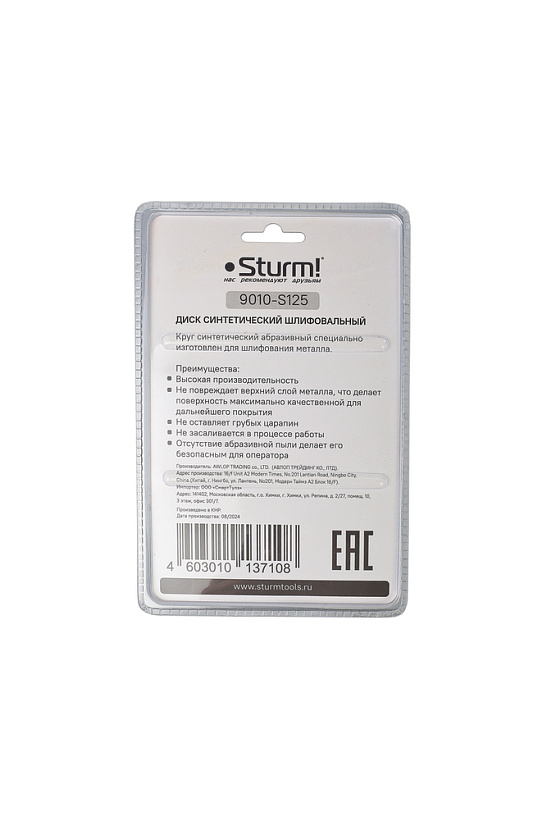 disk_sintetich_shlifovalnyy_ekspert_po_metallu_125_mm_sturm