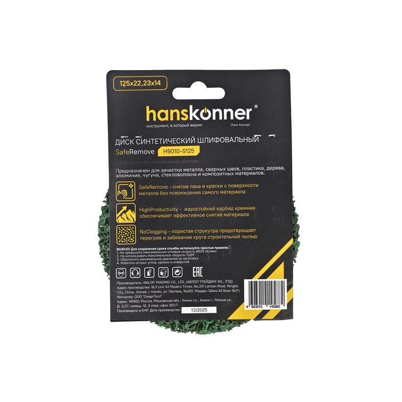 disk_sintetich_shlifovalnyy_saveremove_125_mm_hanskonner
