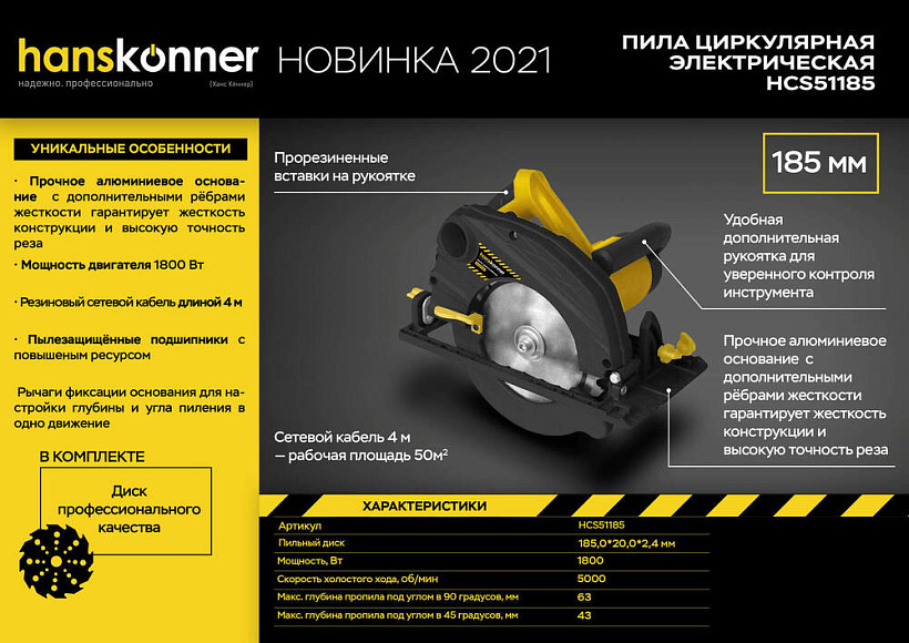 diskovaya_tsirkulyarnaya_pila_hanskonner_hcs51185