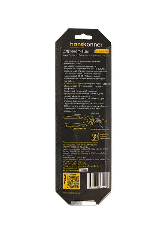 dlinnogubtsy_200mm_eksts_sharnir30_k_sile_reza_srv_tpr_ruk_hanskonner