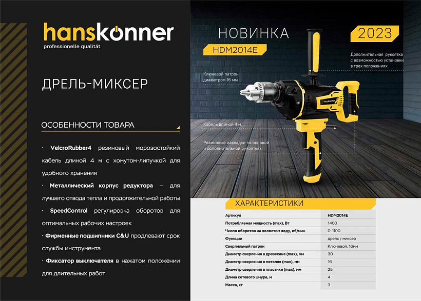 drel_mikser_hanskonner_platinum_hdm2014e