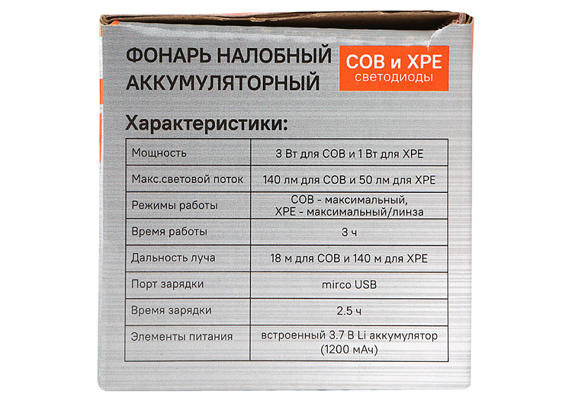 fonar_nalobnyy_akkumulyatornyy_140lm_cob_i_xpe_svetodiody_zum_sturm