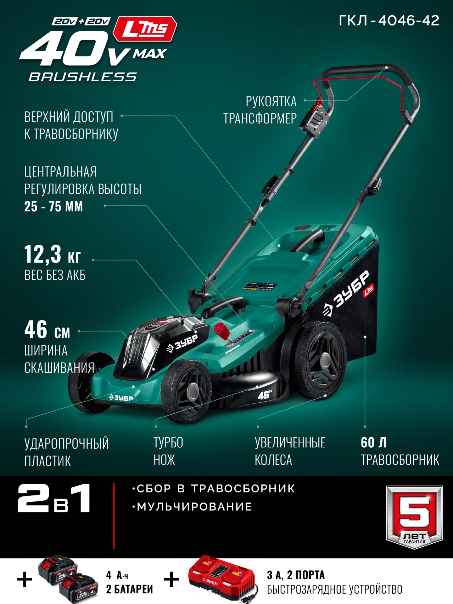 gazonokosilka_akkumulyatornaya_besshchetochnaya_gkl_4046_42
