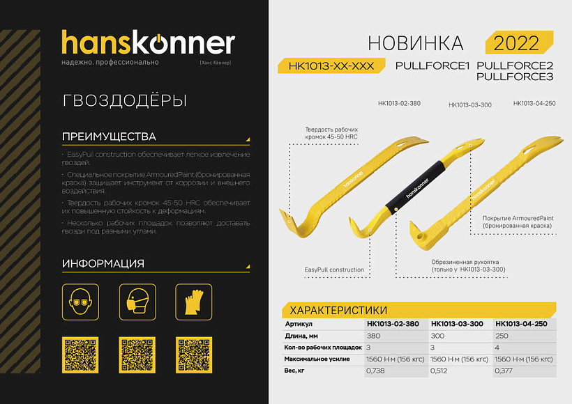 gvozdoder_lom_ploskoprofilnyy_380x45x8mm_hanskonner