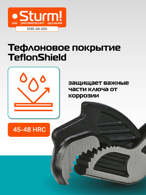 klyuch_200_mm_universalnyy_samozazhimnoy_40cr_stal_teflon_sturm