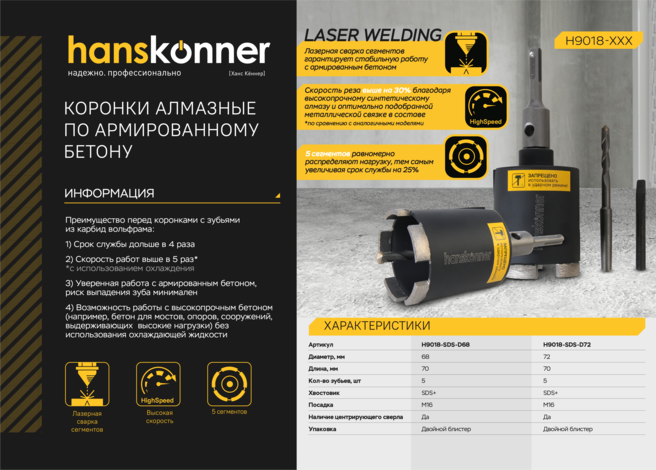koronka_almaznaya_po_armir_betonu_72x80_mm_5_segmentov_hanskonner