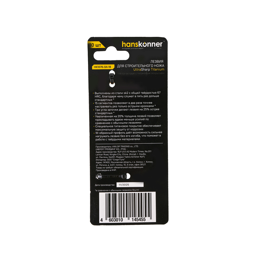 lezviya_18mm10sht_sk2_06mm_tolshch15_segmw_forma_titan_pokrytie_hanskonner