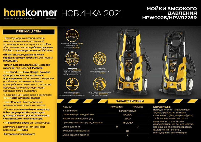 moyka_vysokogo_davleniya_hanskonner_hpw9225