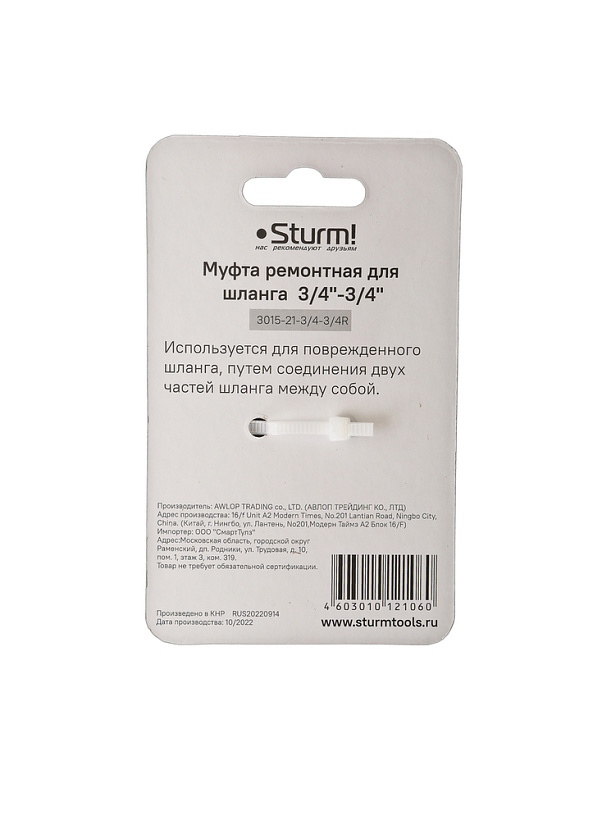 mufta_remontnaya_soedinitelnaya_dlya_shlanga_34_34_sturm