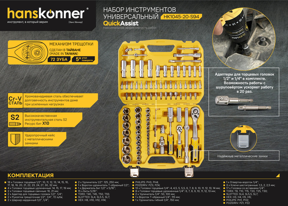 nabor_instrumentov_dlya_avtomobilya_94_predmeta_hanskonner