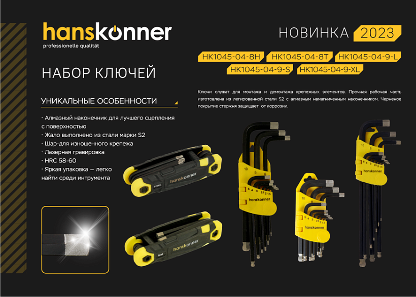 nabor_klyuchey_torx_8sht_t9_t40_s2_hanskonner