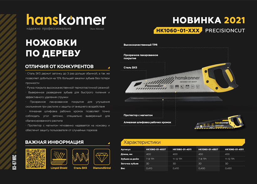 nozhovka_po_derevu_450mm_11_12_tpi_sk5_3d_zub_hanskonner