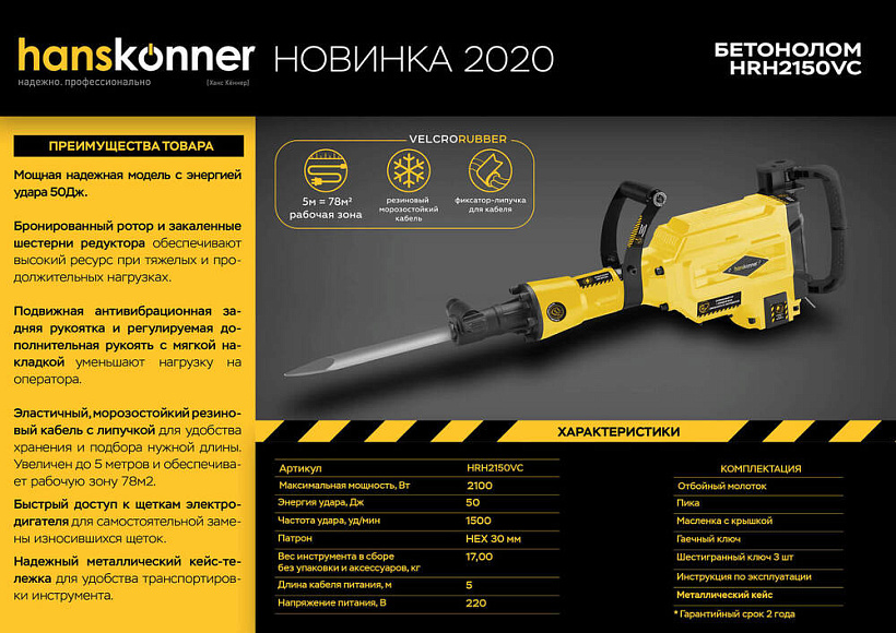 otboynyy_molotok_hanskonner_hrh2150vc