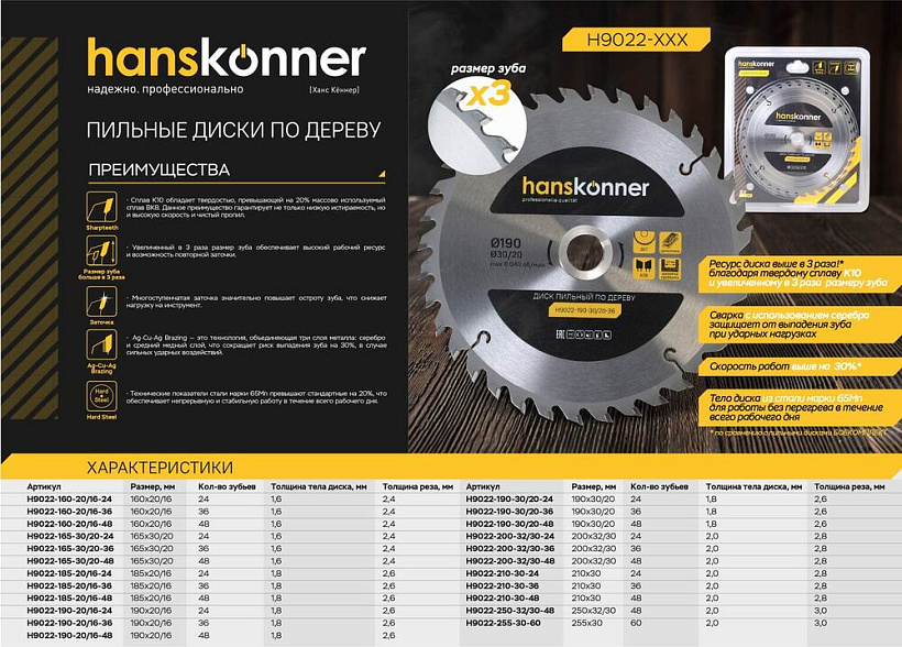 pilnyy_disk_po_derevu_190x2016mm_48_zubev_hanskonner