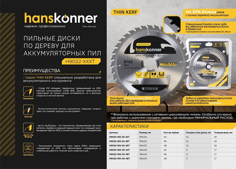 pilnyy_disk_po_derevu_thin_kerf_165x20_mm_36_zubev_hanskonner