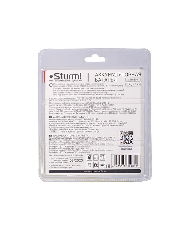 sbp1204_akkumulyator_sturm_12v_1batterysystem12v_40ach