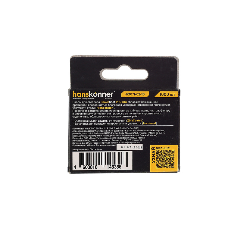 skoby_dlya_steplera_10mm_1300n30_hanskonner