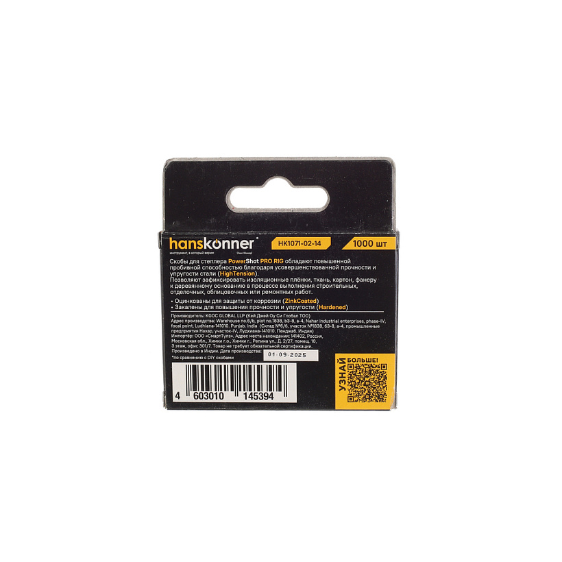 skoby_dlya_steplera_14mm_1300n30_hanskonner