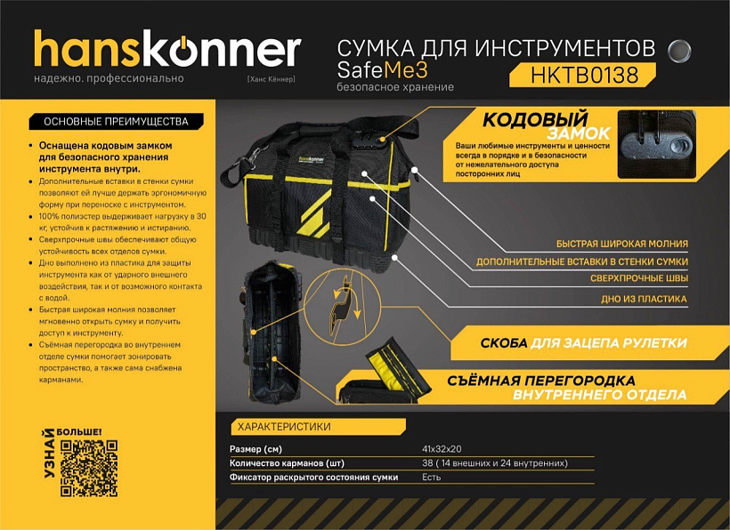 sumka_dlya_instrumentov_kod_zamok_38_karmanov_plastikovoe_dno_hanskonner