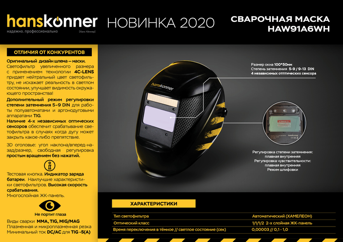 svarochnaya_maska_hanskonner_haw91a6wh