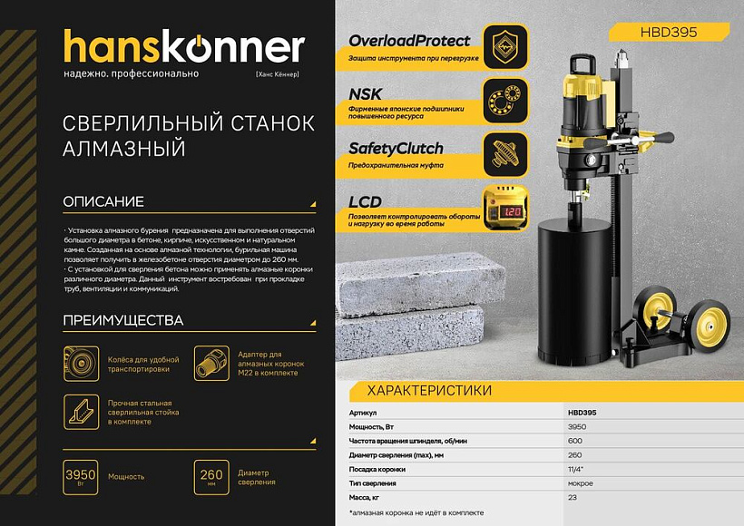 sverlilnyy_stanok_almaznyy_hanskonner_hbd395_platinum
