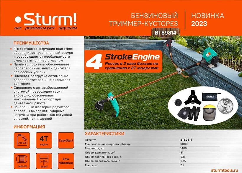 trimmer_benzinovyy_chetyrekhtaktnyy_sturm_bt89314