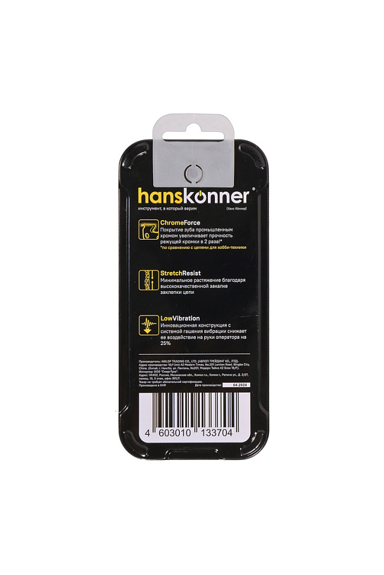 tsep_38_13_mm_50_zv_poluchizel_hanskonner