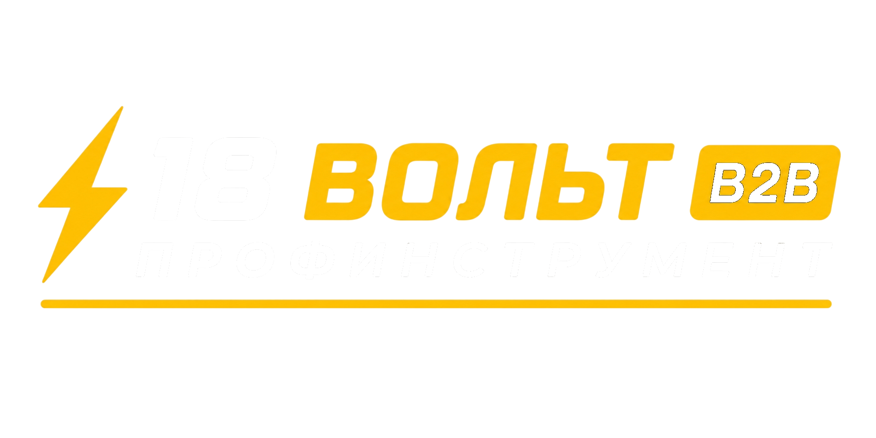 18Вольт